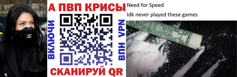 A-PVP кристаллы  Купить  Чкаловск 